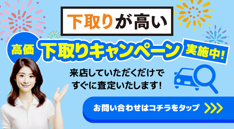 下取りが高い